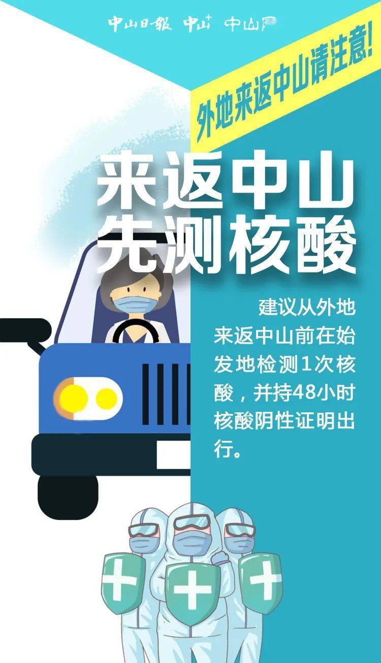 中山疫情最新动态(中山疫情最新报道) 中山疫情最新动态(中山疫情最新报道)
