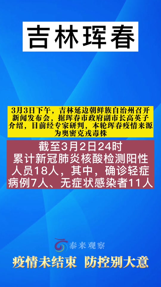 吉林疫情什么时候结束(吉林疫情是几月份开始的)