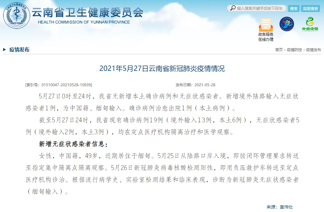 云南新增1例阳性(云南新增一例确诊)