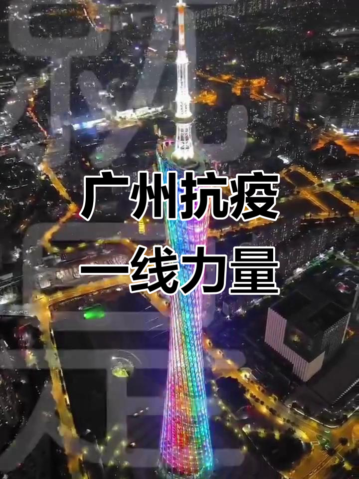 广州今天最新疫情(广州今天疫情最新消息确诊人数) 广州今天最新疫情(广州今天疫情最新消息确诊人数)