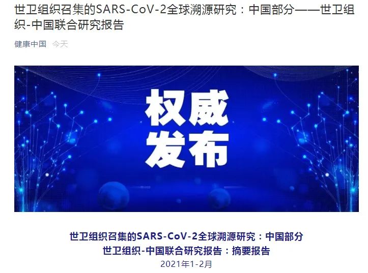 包含新冠溯源重大线索的词条 包含新冠溯源重大线索的词条