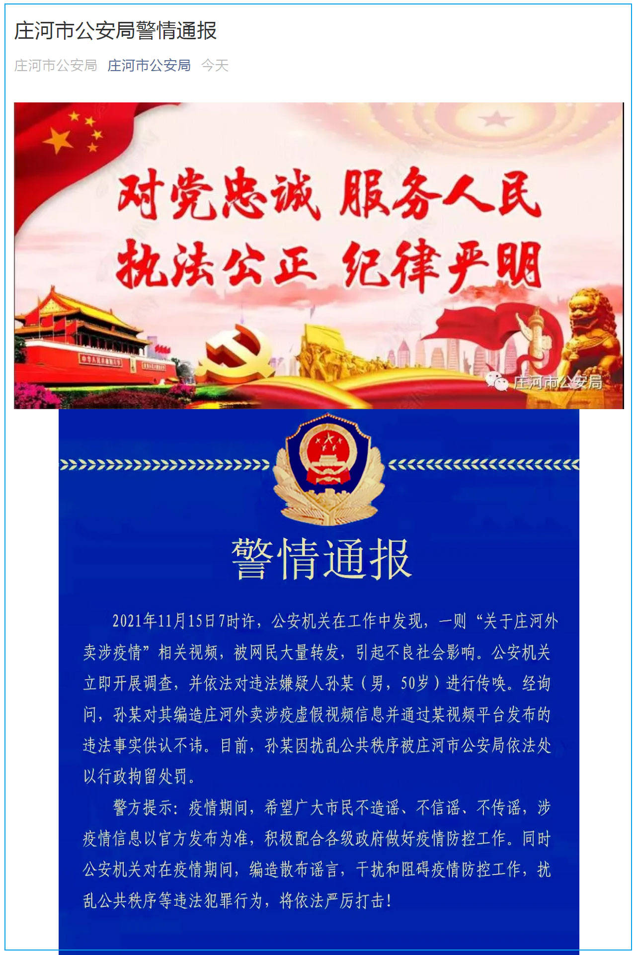 大连庄河疫情最新消息(大连庄河新冠肺炎疫情)