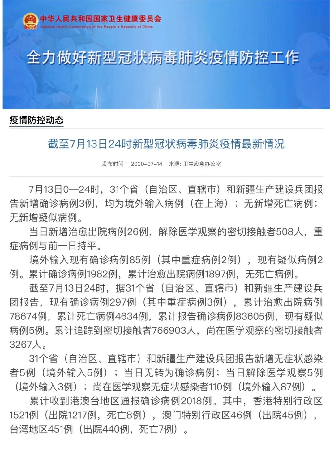 31省新增7例确诊均为境外输入(31省新增6例均为境外输入) 31省新增7例确诊均为境外输入(31省新增6例均为境外输入)