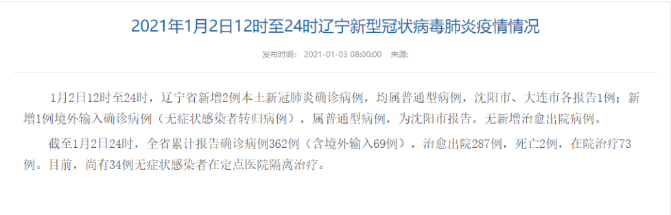 辽宁新增1例本土确诊(辽宁新增1例本土病例行动轨迹)