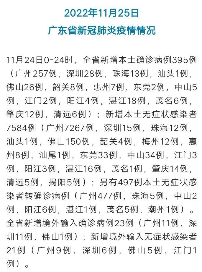 广州新增确诊详情(广州新增确诊病例最新通报)