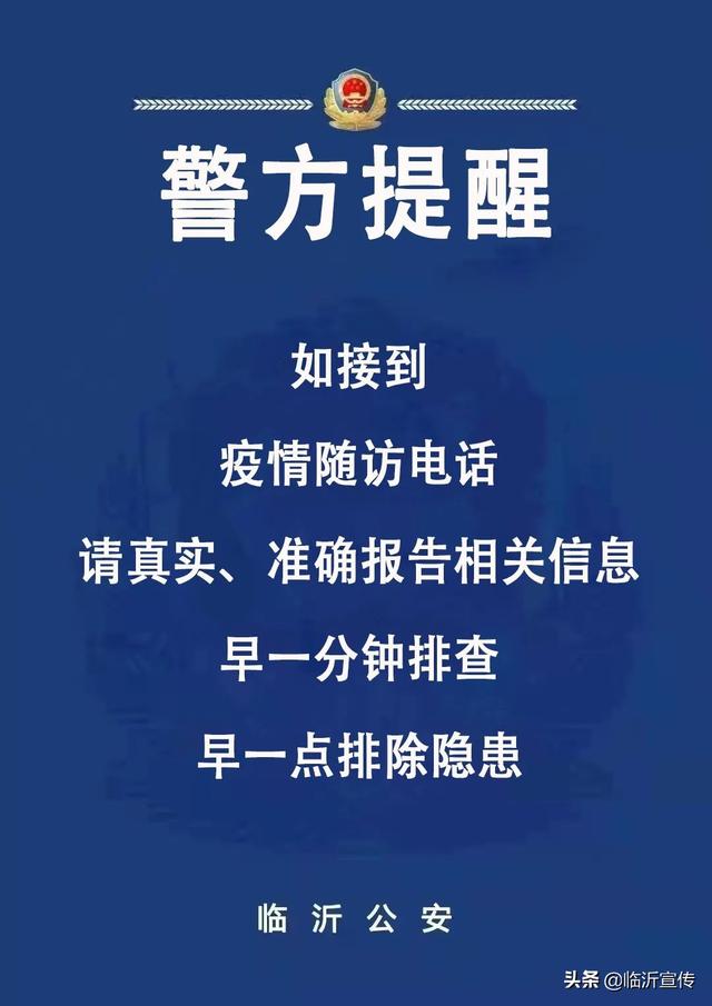 临沂疫情最新消息(临沂疫情最新信息)
