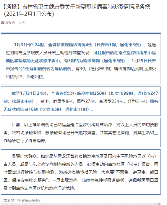 吉林市新增1例(吉林市几例新型肺炎) 吉林市新增1例(吉林市几例新型肺炎)
