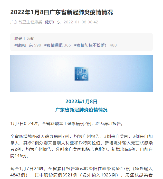 深圳新增2例本土确诊病例(深圳新增两例新型肺炎) 深圳新增2例本土确诊病例(深圳新增两例新型肺炎)