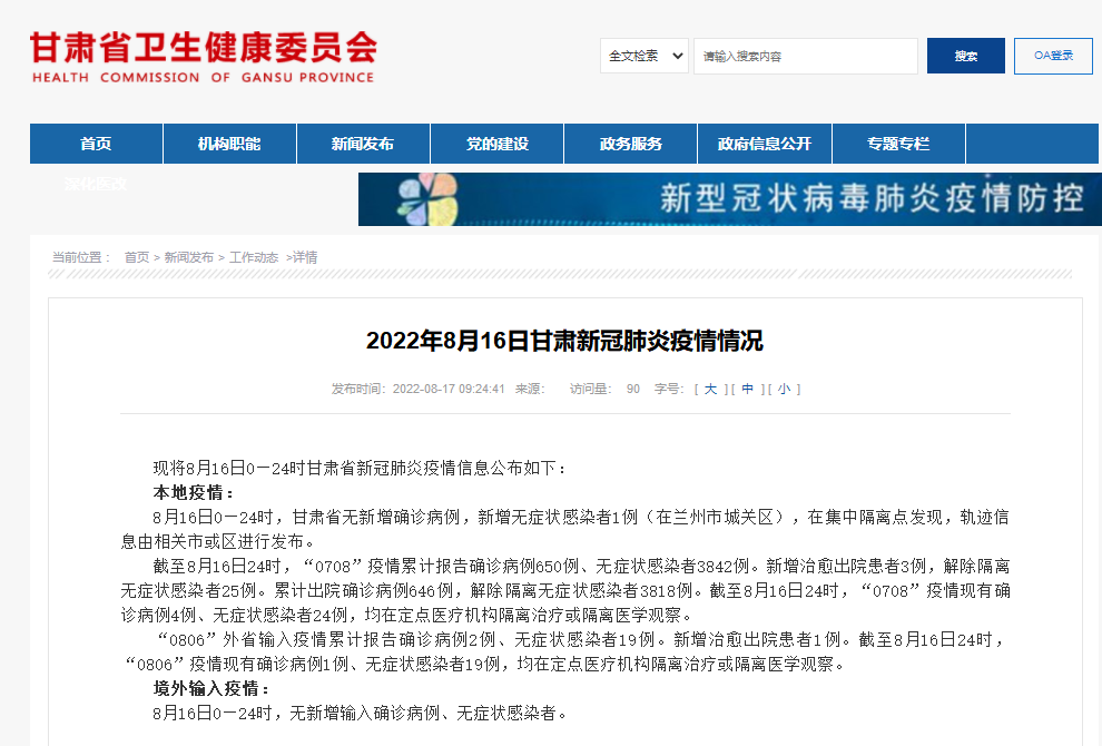 兰州疫情最新消息今天新增了15例(兰州疫情最新消息今天新增了15例病例)