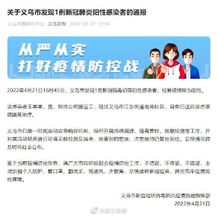 义乌疫情什么时候解封(义乌的疫情什么时候不能出去) 义乌疫情什么时候解封(义乌的疫情什么时候不能出去)