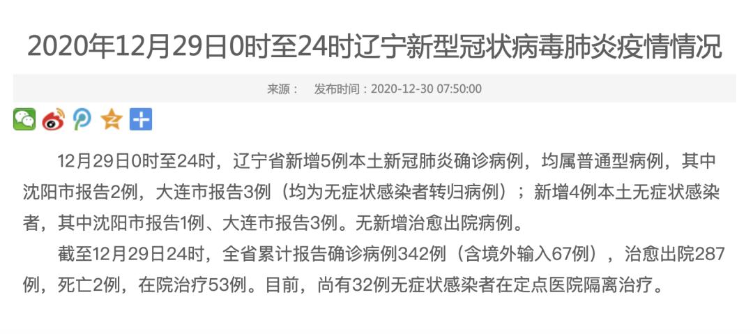 辽宁新增8例本土病例(辽宁新增8例本土确诊行程)