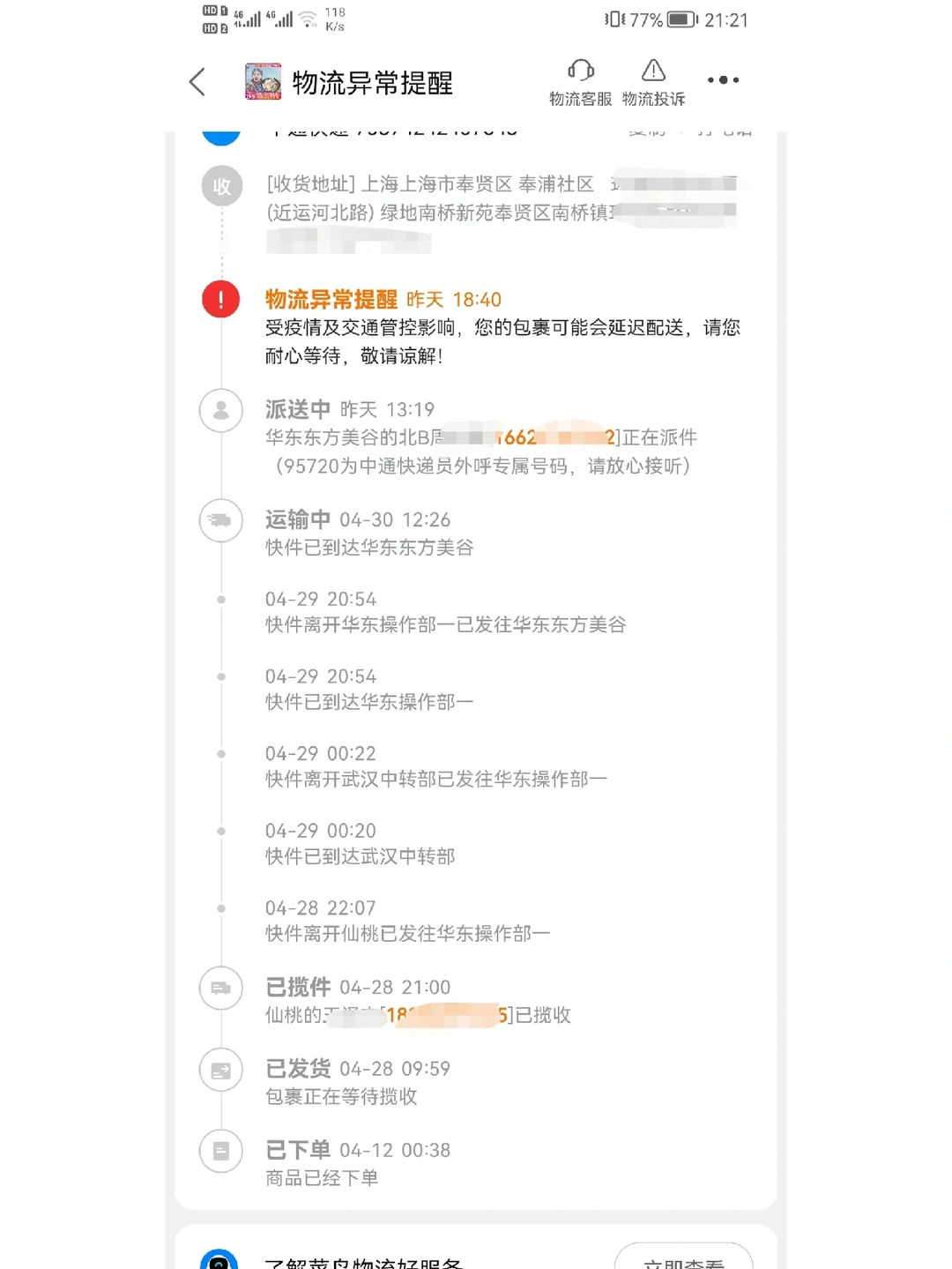 上海快递什么时候可以发货(上海市内发快递什么时候能到)
