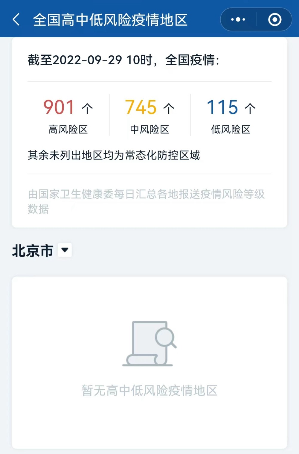 北京朝阳一地调整为高风险地区(北京朝阳高风险地区名单) 北京朝阳一地调整为高风险地区(北京朝阳高风险地区名单)
