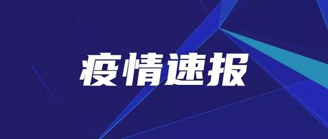 1日山西疫情速报(山西疫情今天通报) 1日山西疫情速报(山西疫情今天通报)