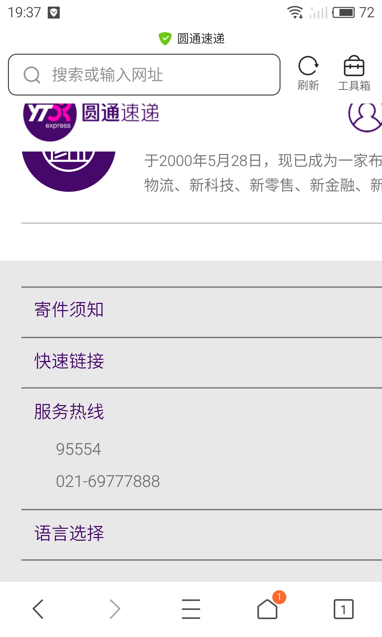 圆通快递单查询(顺丰快递单号查询查快递)