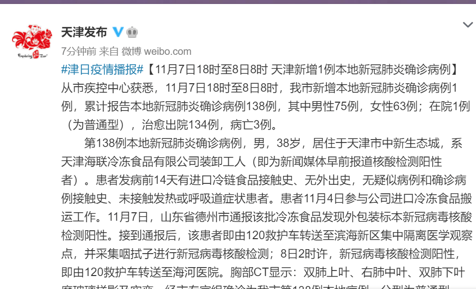 天津新增病例最新消息(天津新增多例新冠确诊病例最新)