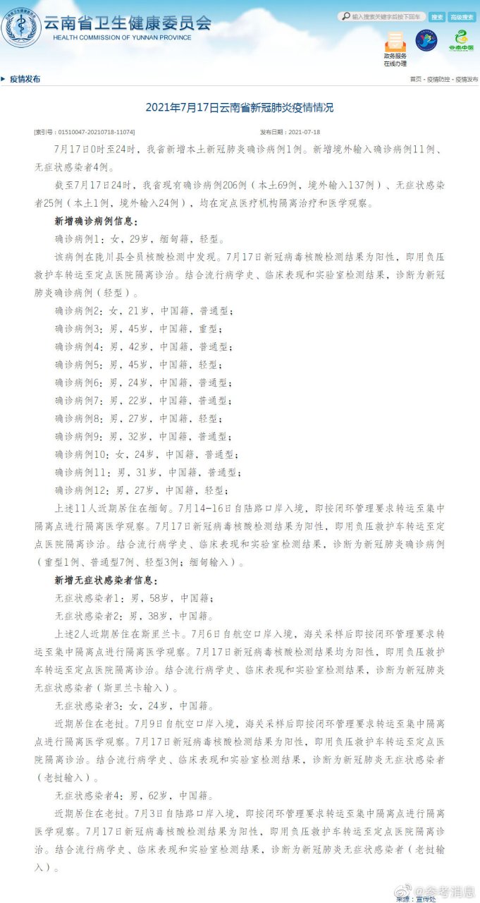 云南增本土确诊1例(云南增本土确诊1例在哪里) 云南增本土确诊1例(云南增本土确诊1例在哪里)