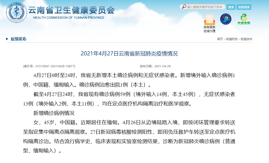 云南增本土确诊1例(云南增本土确诊1例在哪里) 云南增本土确诊1例(云南增本土确诊1例在哪里)