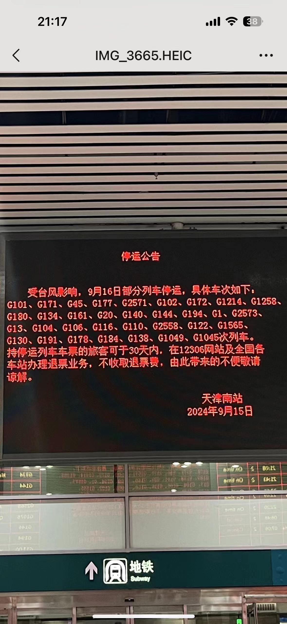 天津发布第38号通告(天津发布第38号通告内容)