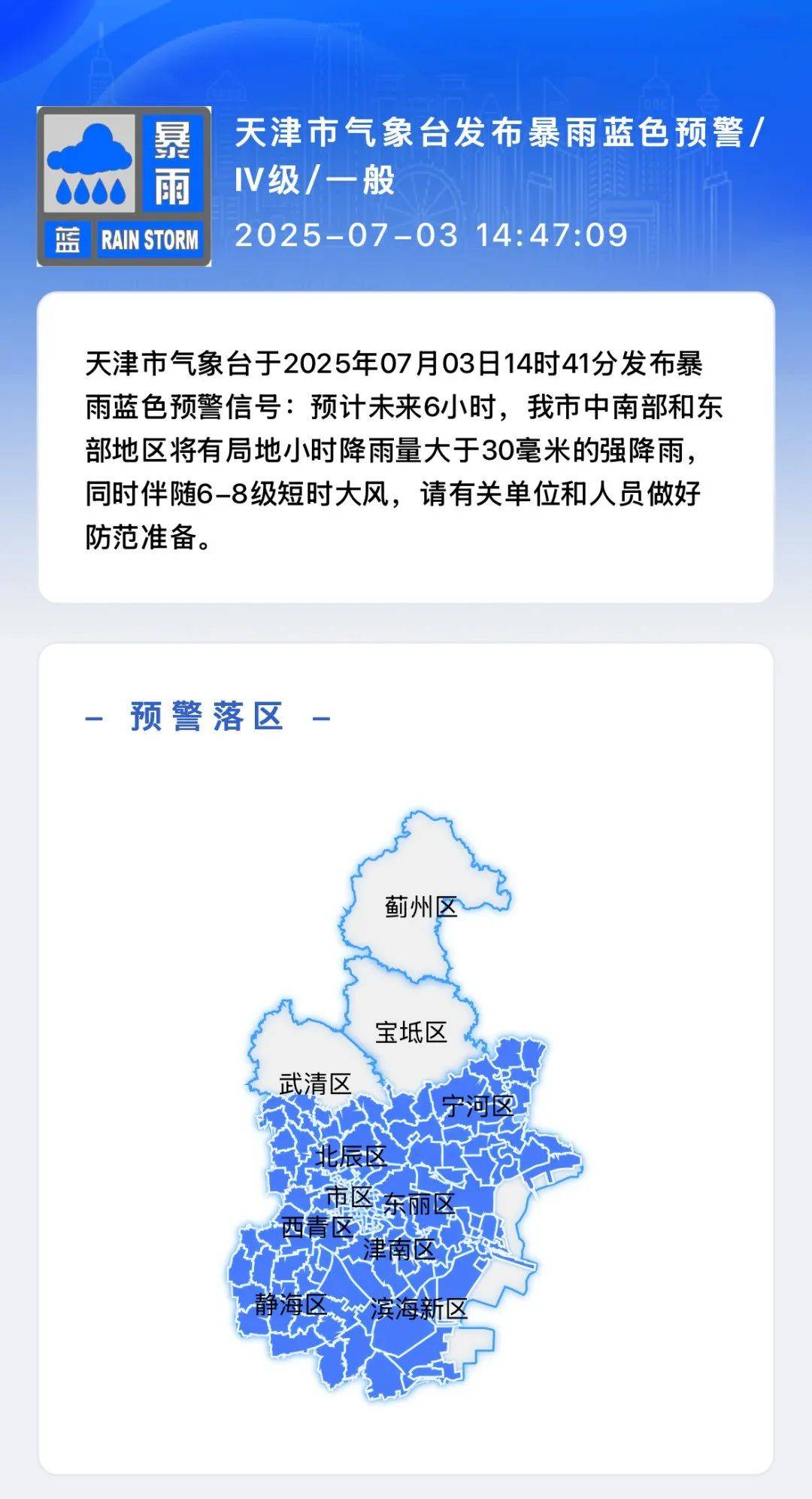 天津发布第38号通告(天津发布第38号通告内容)