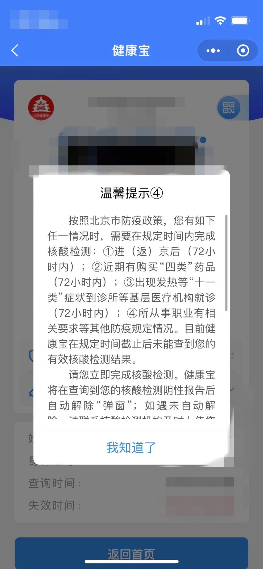 健康宝弹窗提示是什么意思(健康宝出现弹窗会自动消失吗) 健康宝弹窗提示是什么意思(健康宝出现弹窗会自动消失吗)