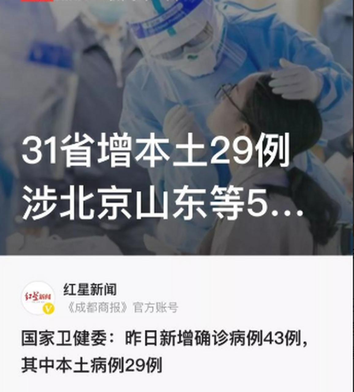 唐山新增29例阳性感染者(唐山新增2例肺炎行程轨迹)