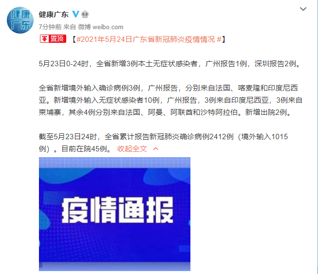 广州新增20例本土阳性感染者(广州新增10例本土确诊) 广州新增20例本土阳性感染者(广州新增10例本土确诊)