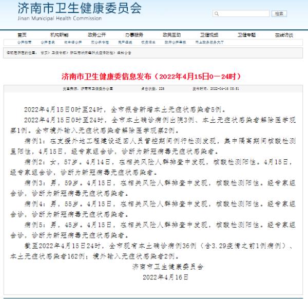 济南市疫情最新情况(济南市疫情最新情况分布图) 济南市疫情最新情况(济南市疫情最新情况分布图)