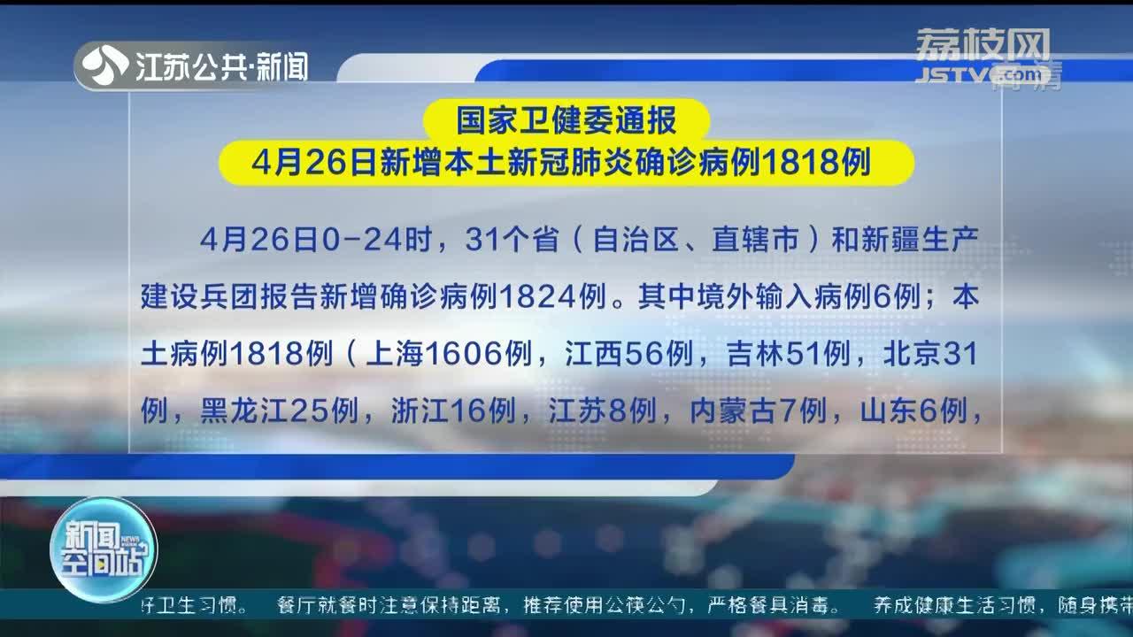 31省区市新增本土确诊26例在7省市(31省区市新增本土确诊病例47例)