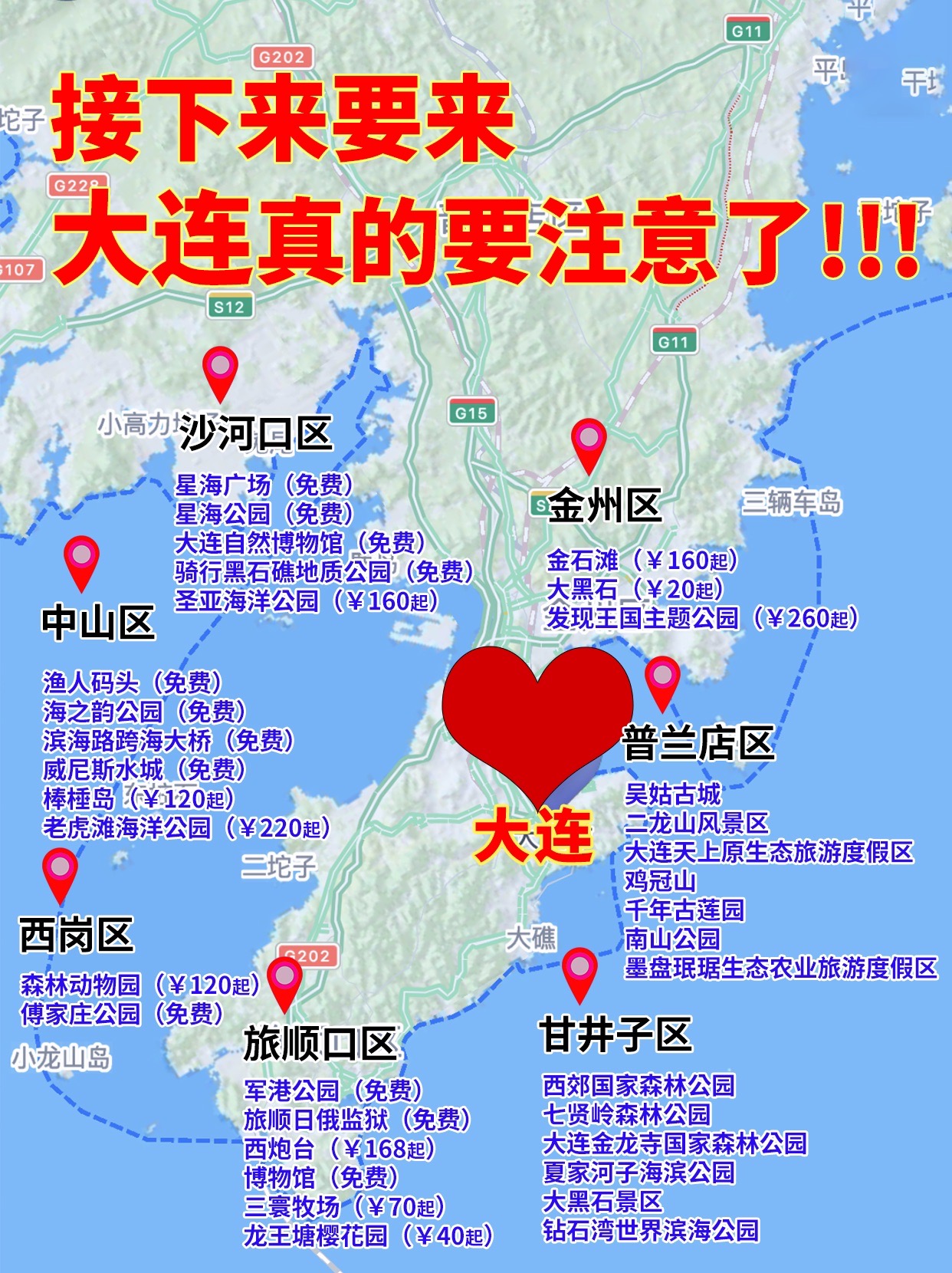 大连2地升级为中风险地区(大连中风险降为低风险) 大连2地升级为中风险地区(大连中风险降为低风险)