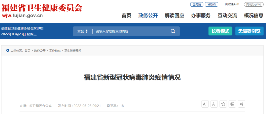 福建疫情6天破200例(福建疫情最近7天消息)