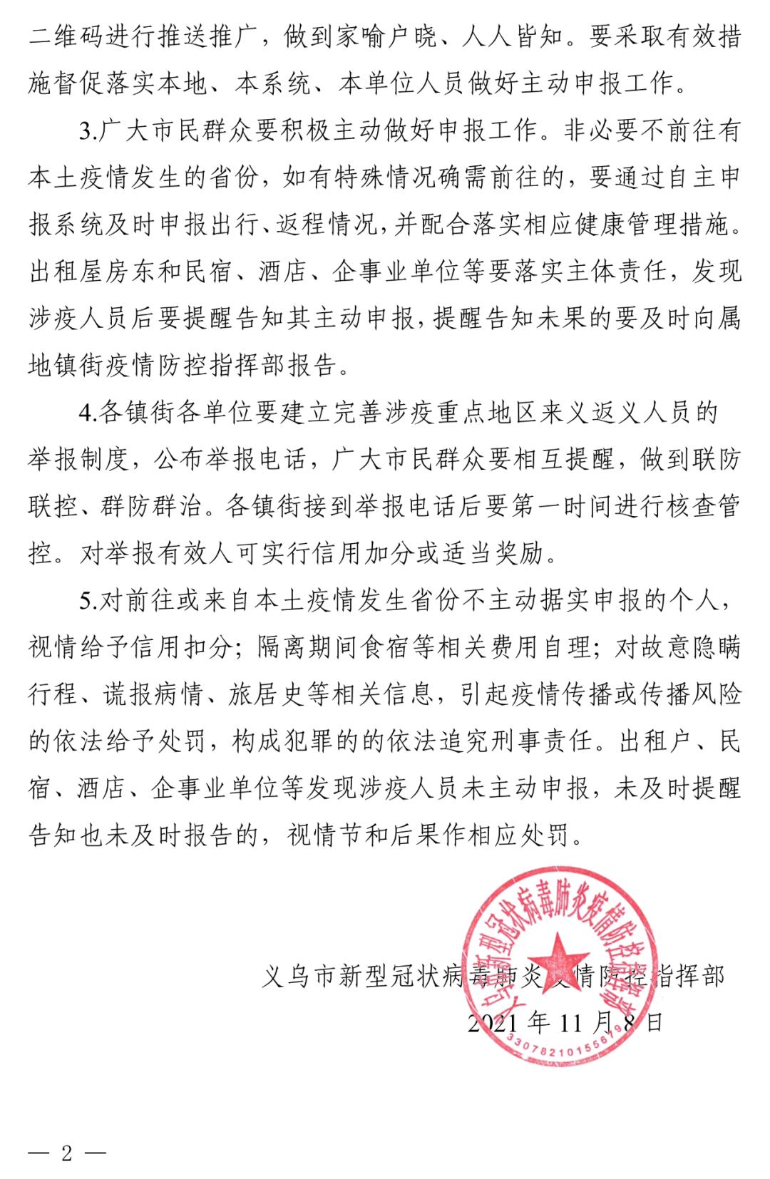 义乌疫情最新消息(义乌疫情最新通告) 义乌疫情最新消息(义乌疫情最新通告)