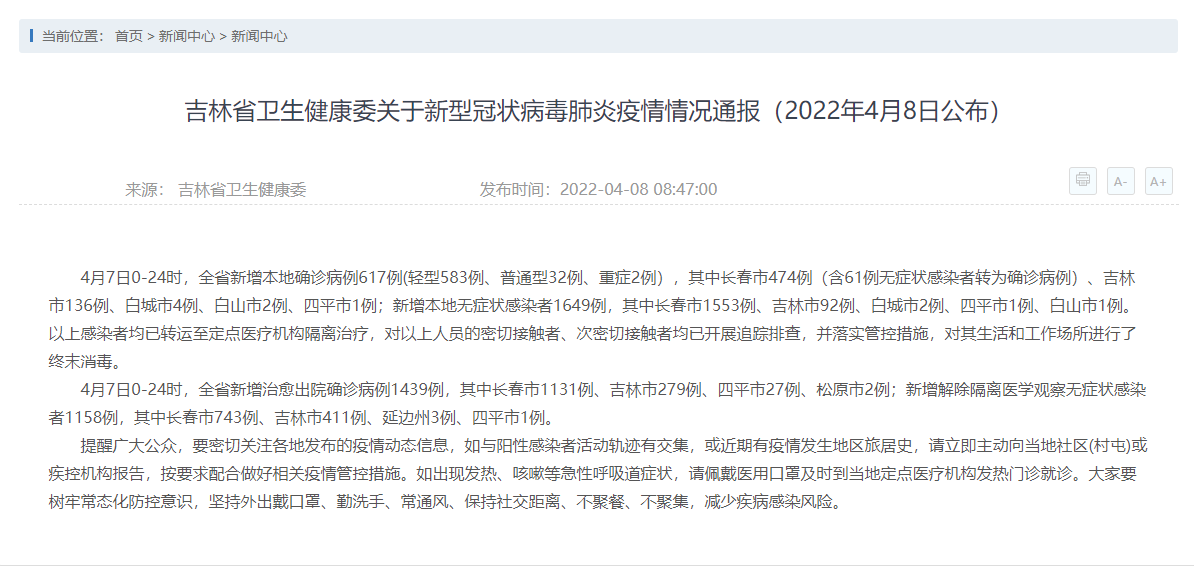 吉林疫情来源是从何而来(吉林疫情是怎么引起的) 吉林疫情来源是从何而来(吉林疫情是怎么引起的)