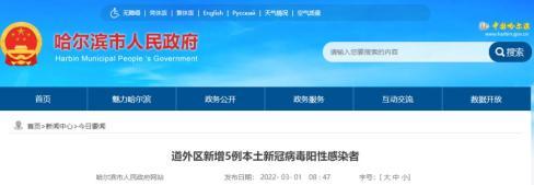 哈尔滨的最新疫情(哈尔滨最新疫情病例) 哈尔滨的最新疫情(哈尔滨最新疫情病例)