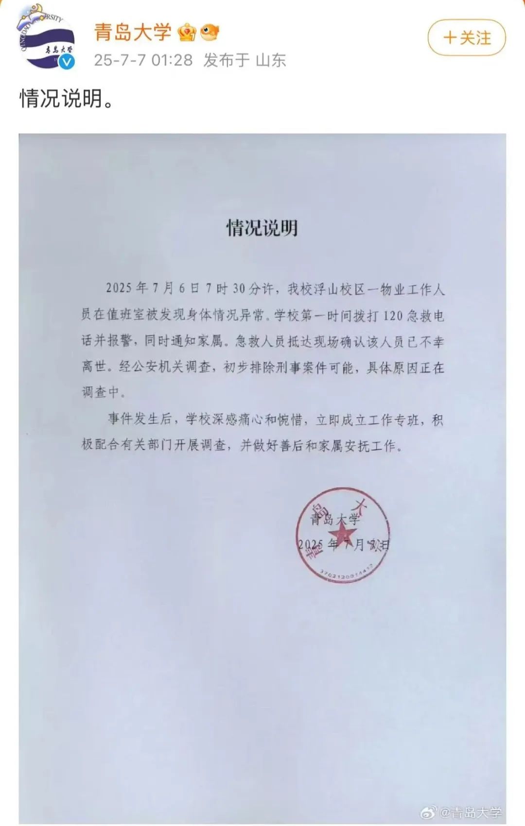 青岛疫情通报(青岛疫情动态实时播报) 青岛疫情通报(青岛疫情动态实时播报)