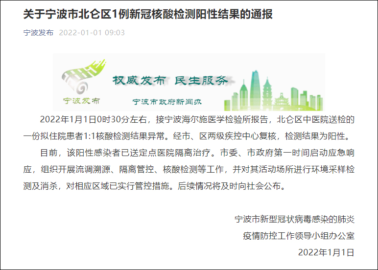 宁波疫情最新情况(宁波疫情最新情况最新消息) 宁波疫情最新情况(宁波疫情最新情况最新消息)