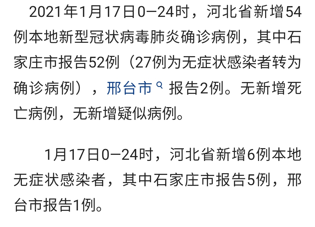 河北疫情最新数据图(河北疫情最新动态数据) 河北疫情最新数据图(河北疫情最新动态数据)