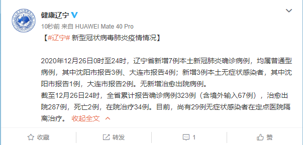 大连新增6例本土确诊病例(大连新增7例本土病例) 大连新增6例本土确诊病例(大连新增7例本土病例)
