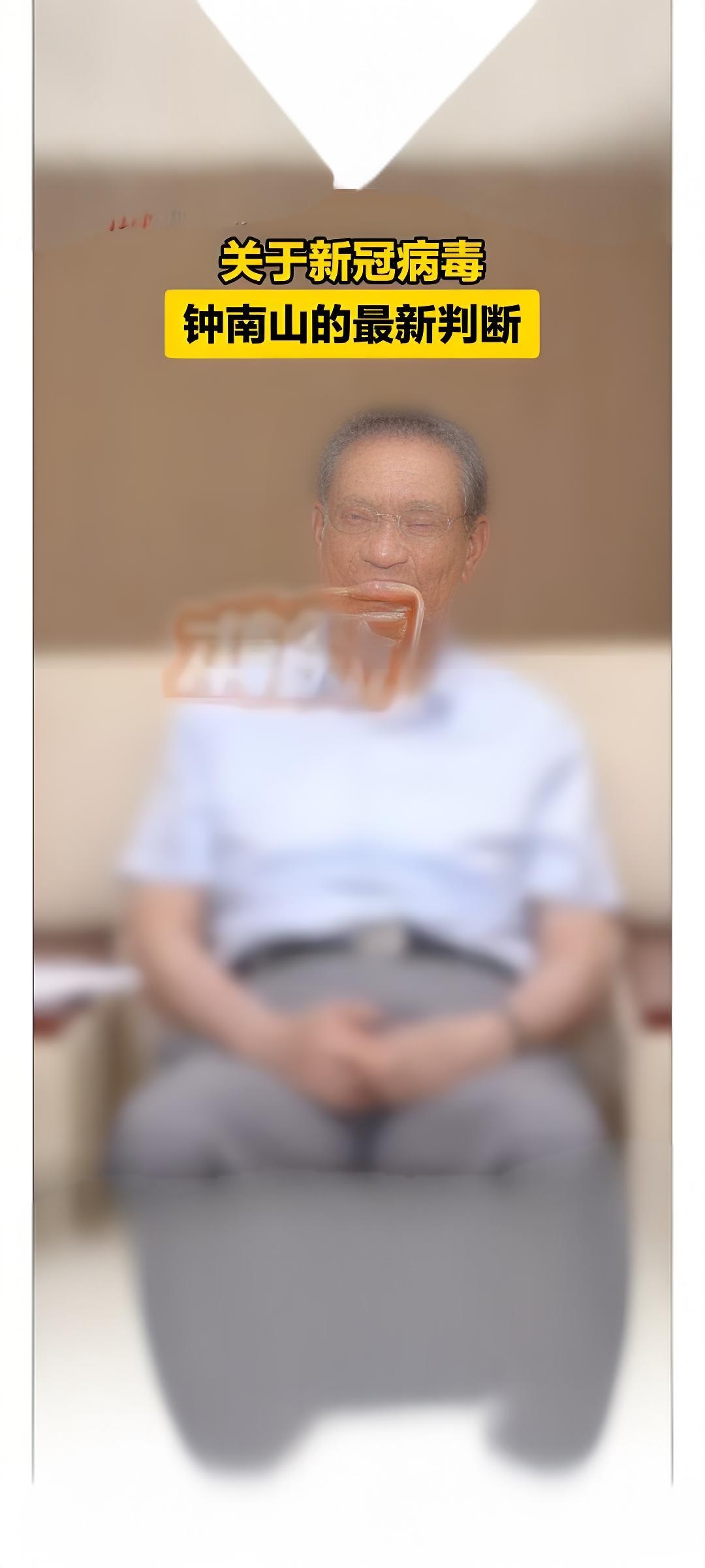 钟南山12个最新判断(钟南山公布重磅喜讯) 钟南山12个最新判断(钟南山公布重磅喜讯)