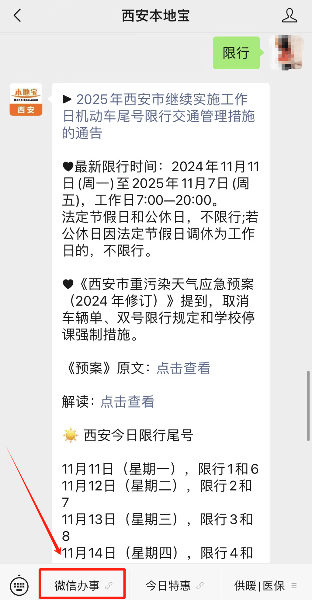 西安公布解除封控管理政策(西安封闭管控最新通知)