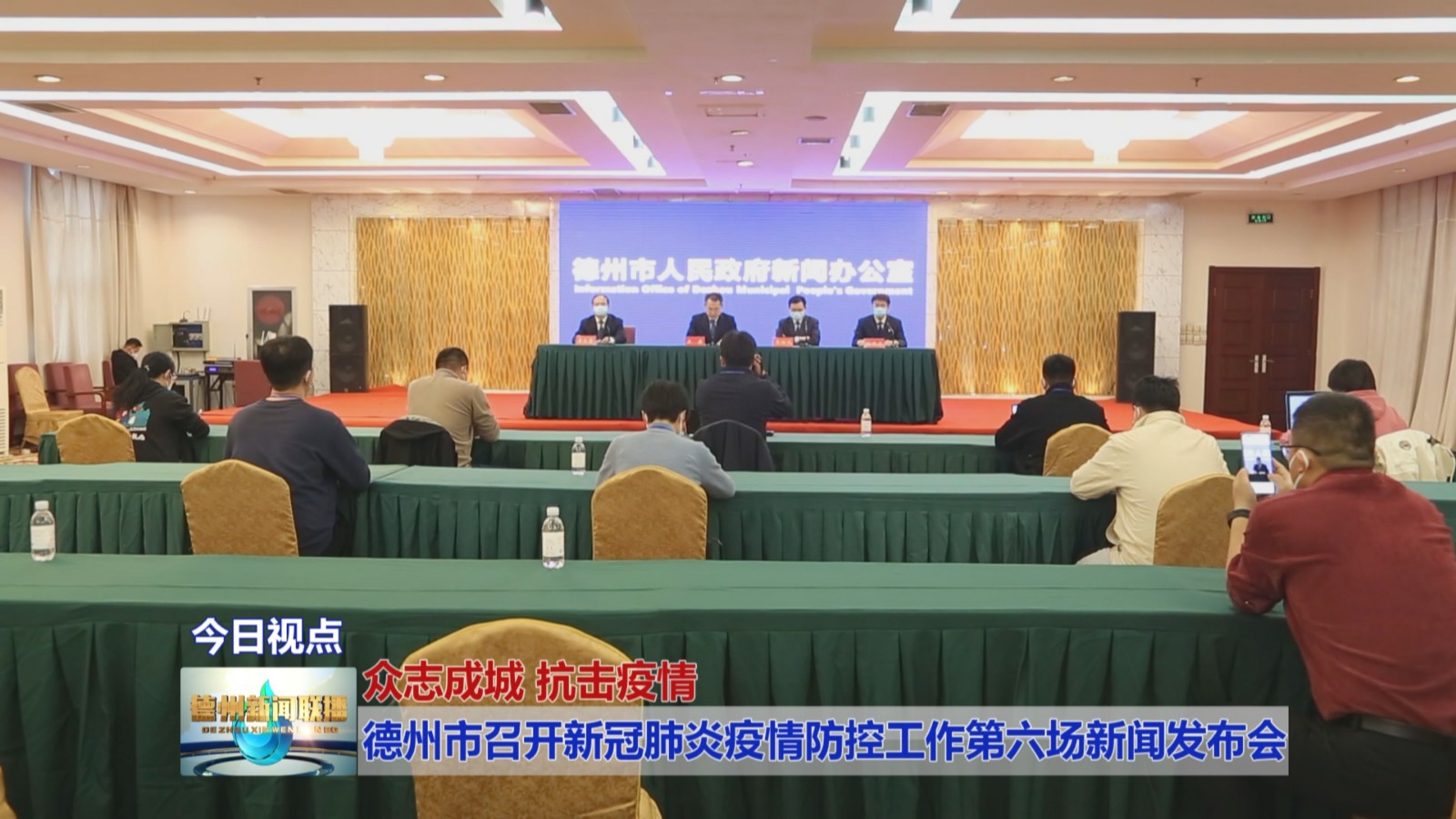 山东德州最新疫情最新消息(山东德州最新疫情情况)