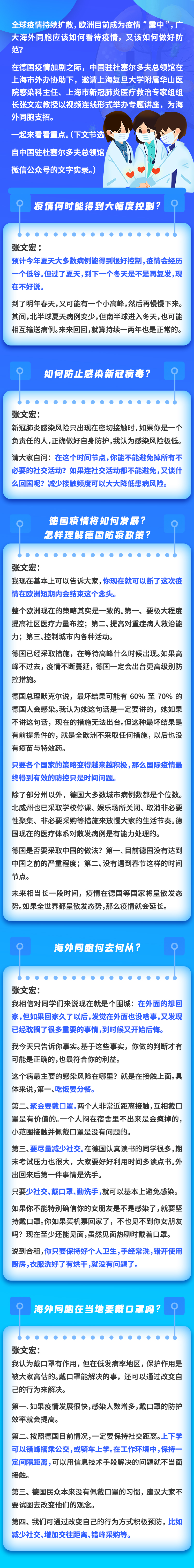 张文宏谈冬季疫情(张文宏谈冬季本土病例)