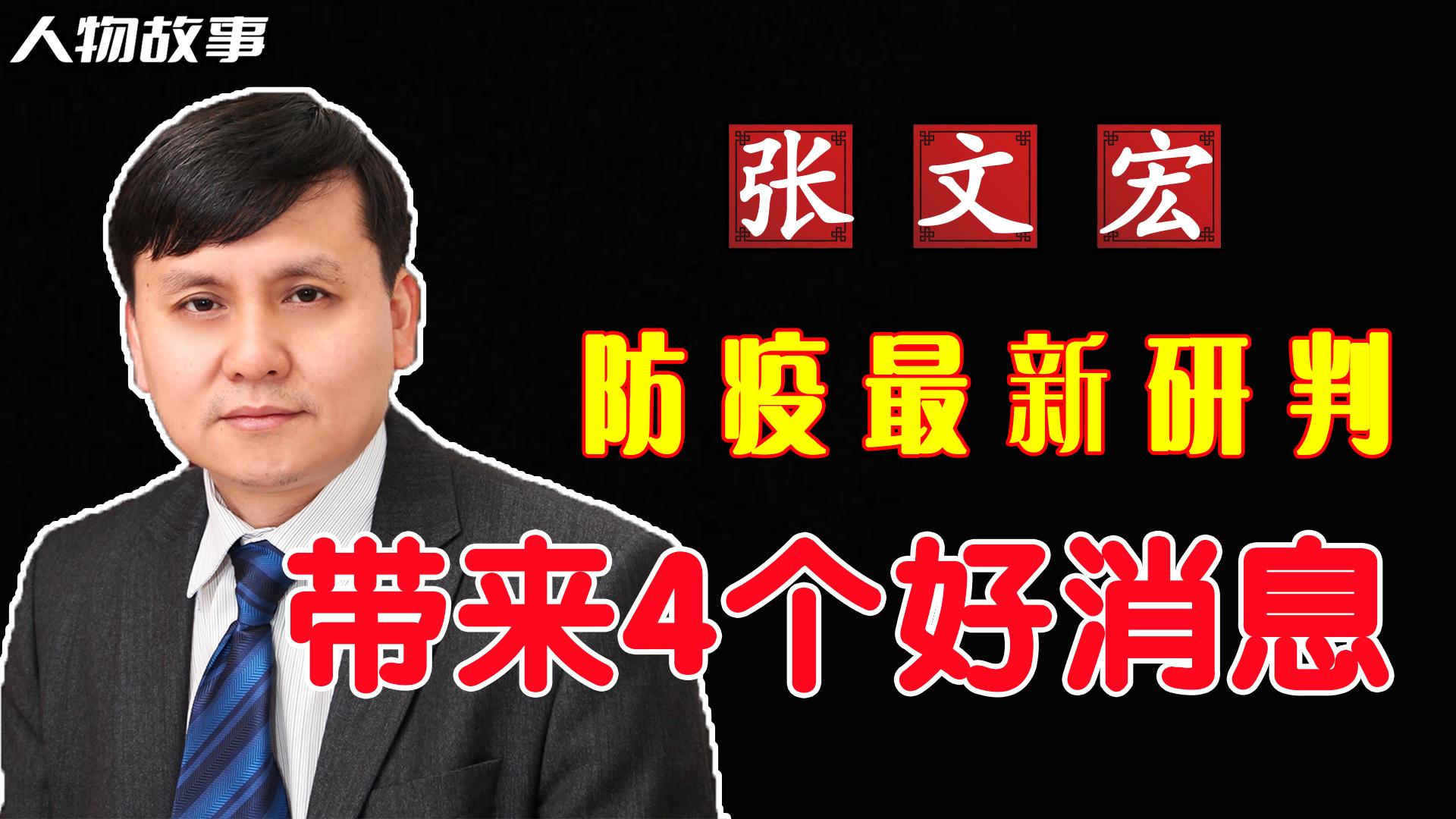 张文宏谈冬季疫情(张文宏谈冬季本土病例)