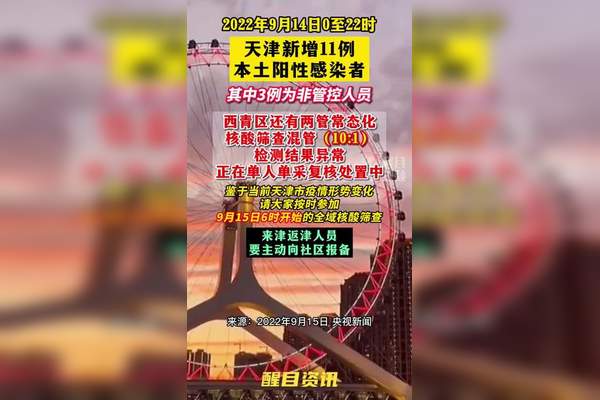 天津疫情的最新消息(天津疫情最新动态)