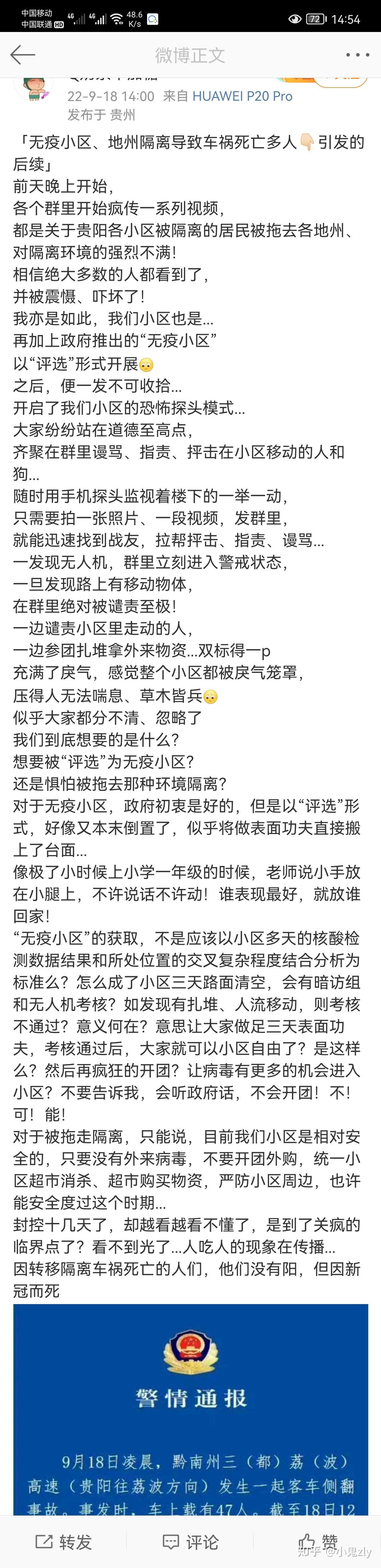 贵阳疫情最新数据消息(贵阳疫情最新报道)