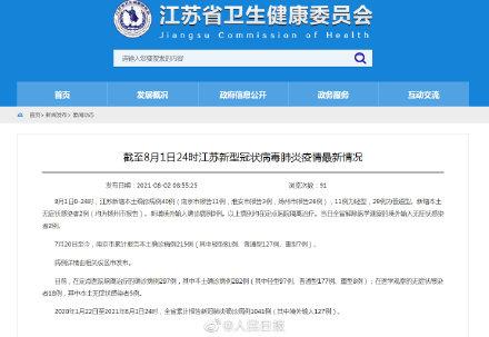 南京检出9份阳性江苏多地发布通知(南京9份阳性报告) 南京检出9份阳性江苏多地发布通知(南京9份阳性报告)