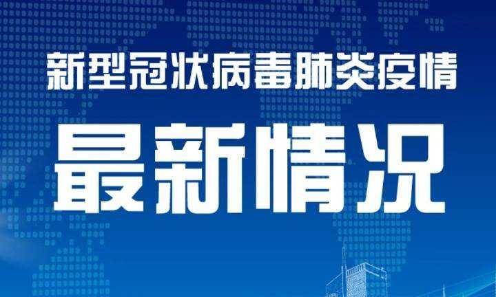 新疆新冠(新疆新冠疫情封闭时间)