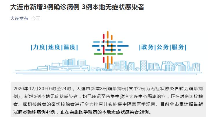 大连市疫情最新情况(大连市新冠肺炎疫情最新消息) 大连市疫情最新情况(大连市新冠肺炎疫情最新消息)
