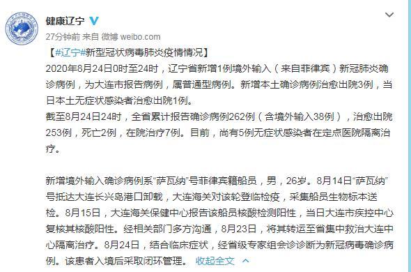 包含未注明确诊为境外输入辽宁官方致歉的词条