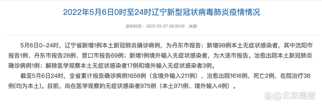 包含未注明确诊为境外输入辽宁官方致歉的词条